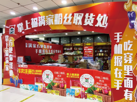 承德福滿家集團